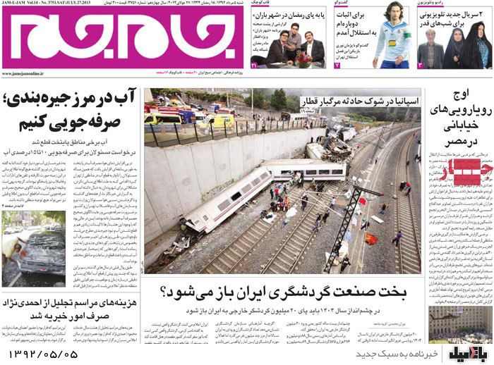 نیم صفحه روزنامه های شنبه 5 مرداد