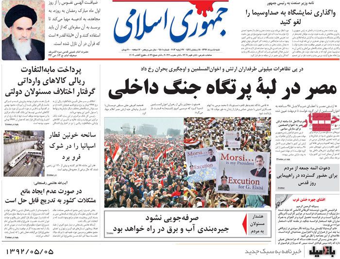 نیم صفحه روزنامه های شنبه 5 مرداد