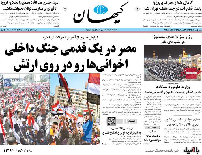 نیم صفحه روزنامه های شنبه 5 مرداد