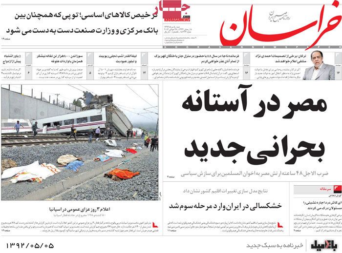 نیم صفحه روزنامه های شنبه 5 مرداد