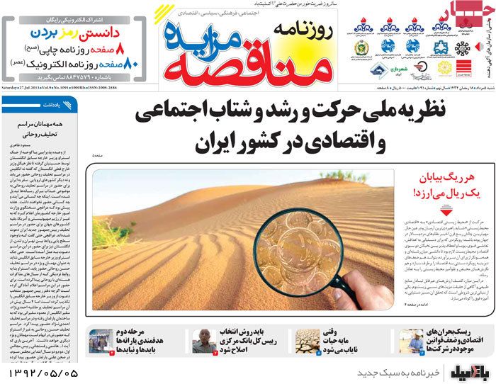 نیم صفحه روزنامه های شنبه 5 مرداد