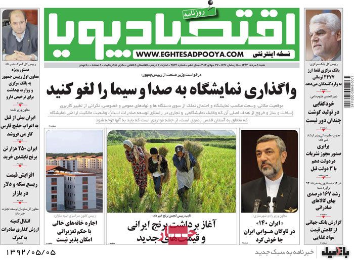 نیم صفحه روزنامه های شنبه 5 مرداد