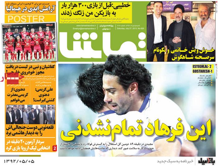 نیم صفحه روزنامه های شنبه 5 مرداد