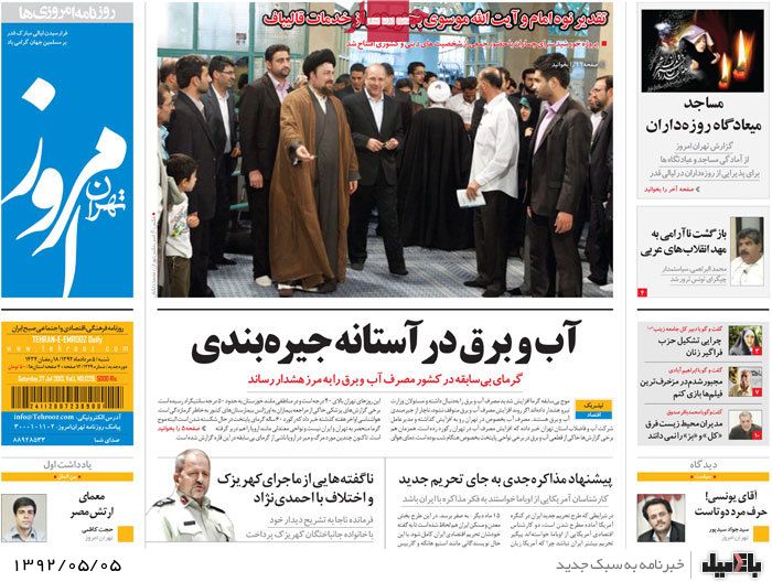 نیم صفحه روزنامه های شنبه 5 مرداد