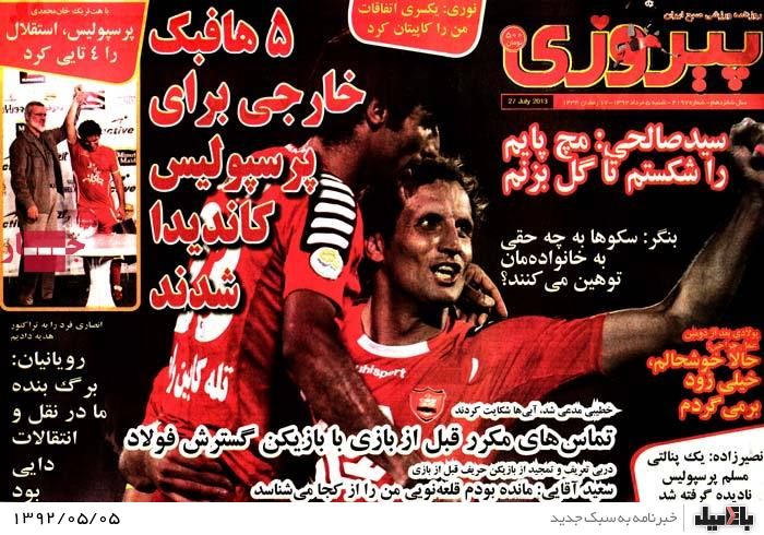 نیم صفحه روزنامه های شنبه 5 مرداد