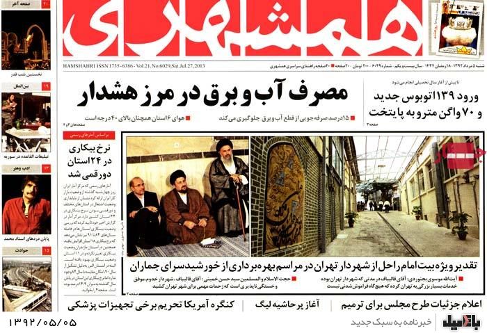 نیم صفحه روزنامه های شنبه 5 مرداد