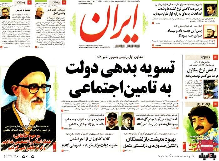 نیم صفحه روزنامه های شنبه 5 مرداد