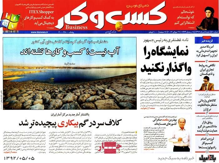 نیم صفحه روزنامه های شنبه 5 مرداد