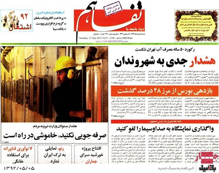 نیم صفحه روزنامه های شنبه 5 مرداد