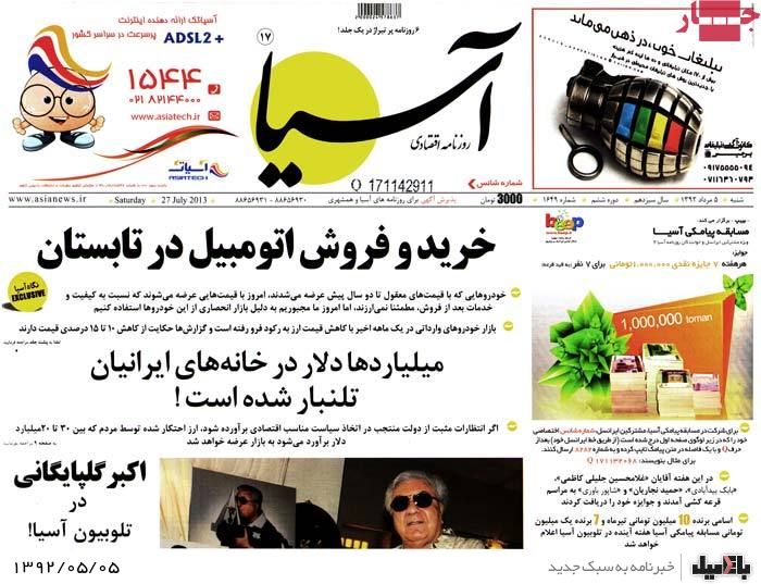 نیم صفحه روزنامه های شنبه 5 مرداد