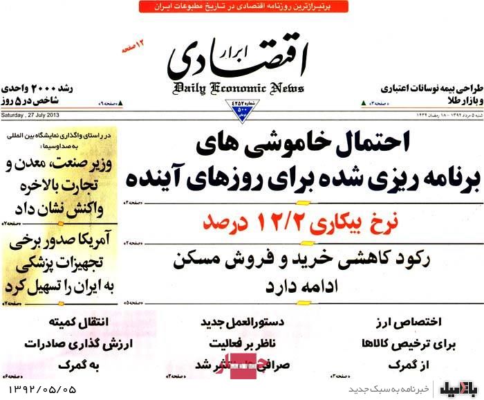 نیم صفحه روزنامه های شنبه 5 مرداد