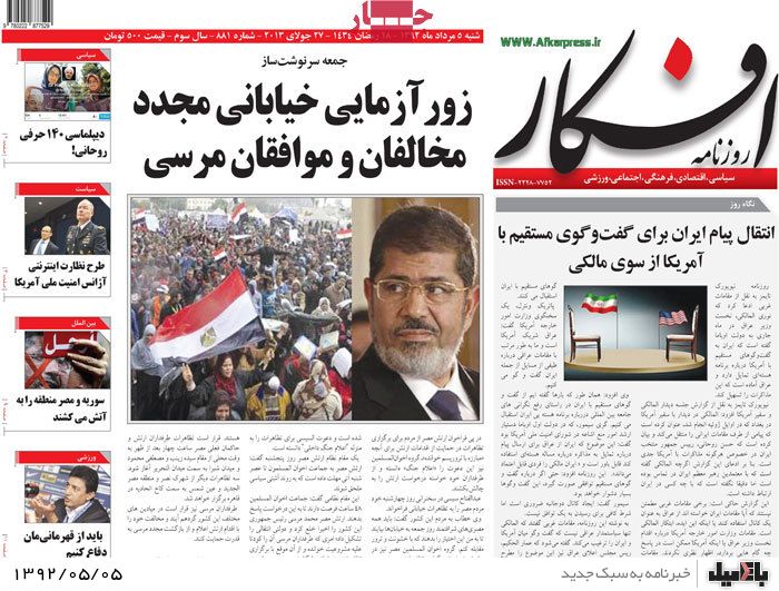 نیم صفحه روزنامه های شنبه 5 مرداد