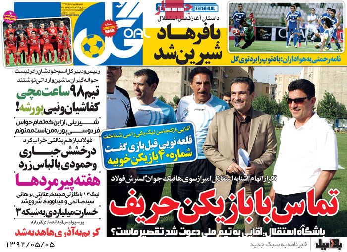 نیم صفحه روزنامه های شنبه 5 مرداد