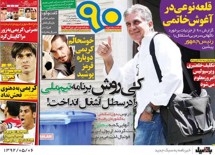 نیم صفحه روزنامه های یکشنبه 6 مرداد