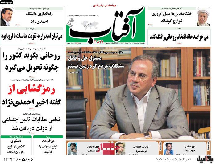 نیم صفحه روزنامه های یکشنبه 6 مرداد