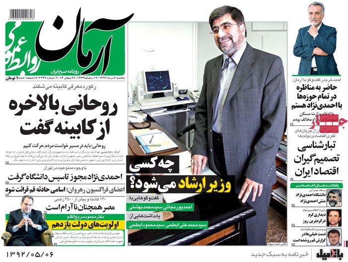 نیم صفحه روزنامه های یکشنبه 6 مرداد