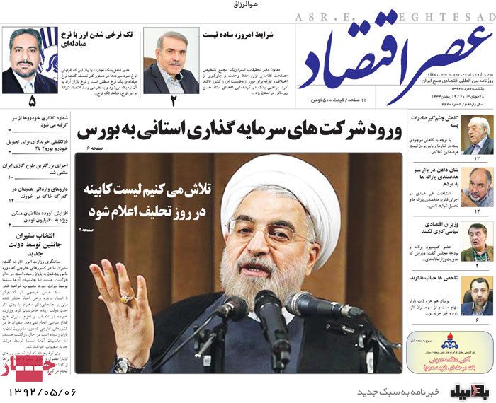 نیم صفحه روزنامه های یکشنبه 6 مرداد