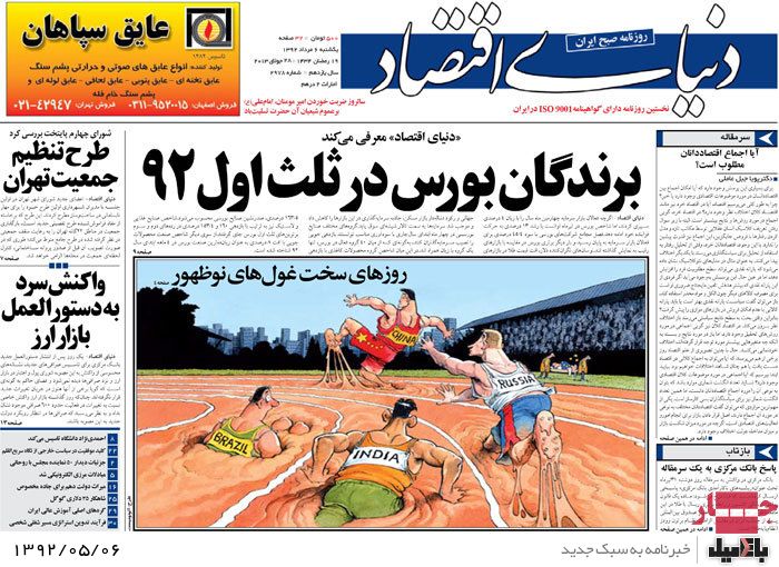 نیم صفحه روزنامه های یکشنبه 6 مرداد