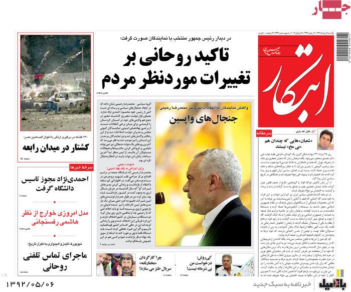 نیم صفحه روزنامه های یکشنبه 6 مرداد
