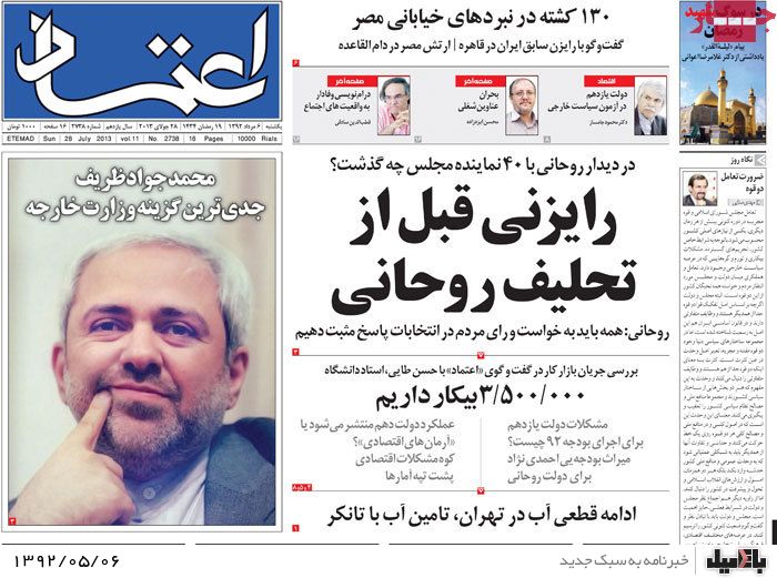 نیم صفحه روزنامه های یکشنبه 6 مرداد
