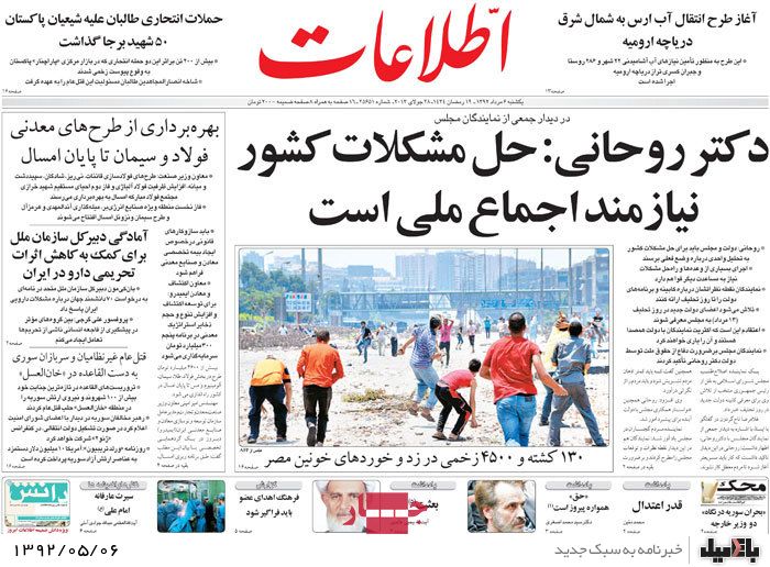 نیم صفحه روزنامه های یکشنبه 6 مرداد