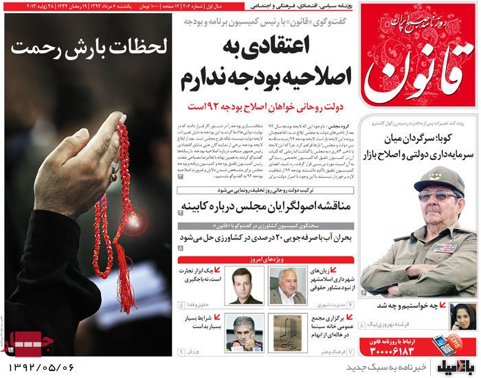 نیم صفحه روزنامه های یکشنبه 6 مرداد