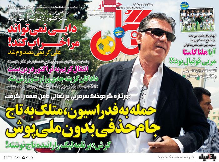 نیم صفحه روزنامه های یکشنبه 6 مرداد