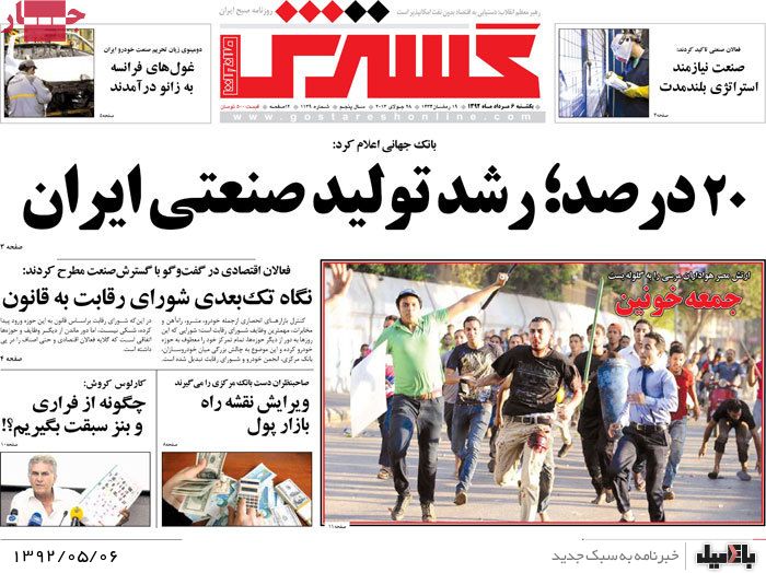 نیم صفحه روزنامه های یکشنبه 6 مرداد