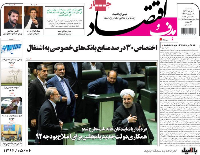 نیم صفحه روزنامه های یکشنبه 6 مرداد