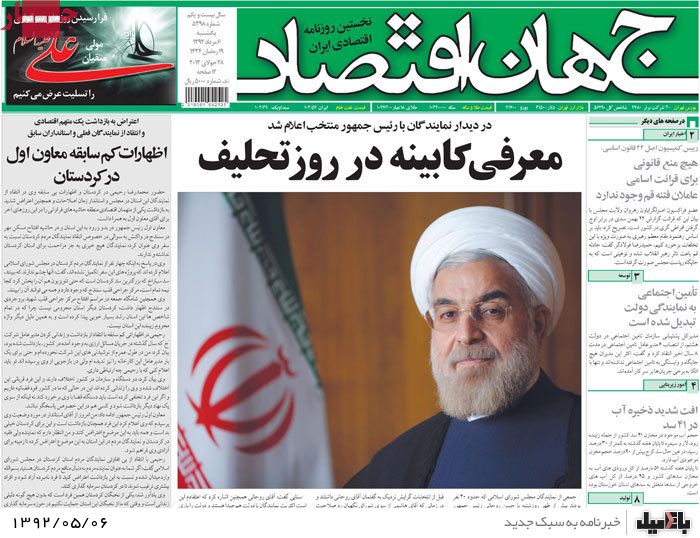 نیم صفحه روزنامه های یکشنبه 6 مرداد