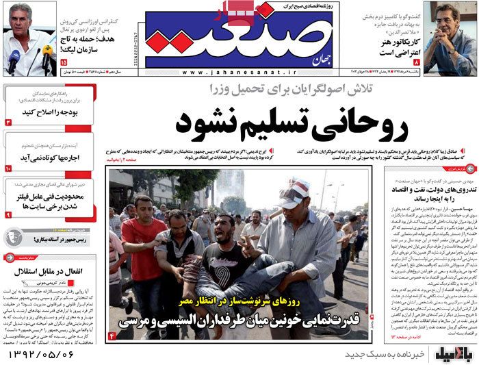 نیم صفحه روزنامه های یکشنبه 6 مرداد