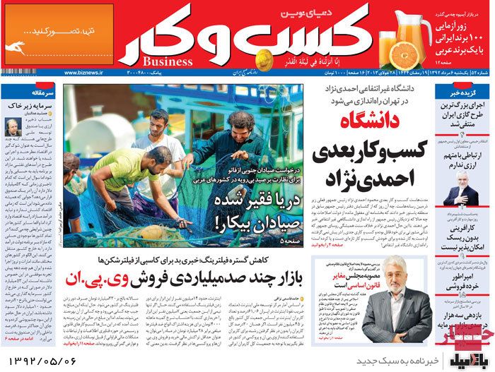 نیم صفحه روزنامه های یکشنبه 6 مرداد