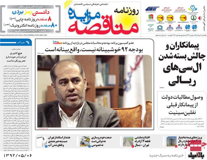 نیم صفحه روزنامه های یکشنبه 6 مرداد