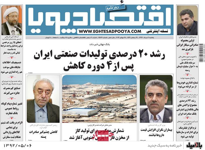 نیم صفحه روزنامه های یکشنبه 6 مرداد