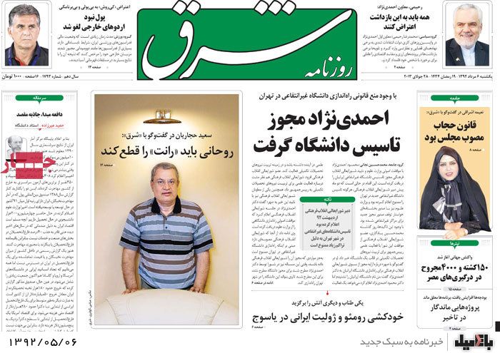 نیم صفحه روزنامه های یکشنبه 6 مرداد