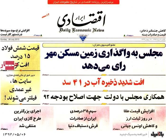 نیم صفحه روزنامه های یکشنبه 6 مرداد