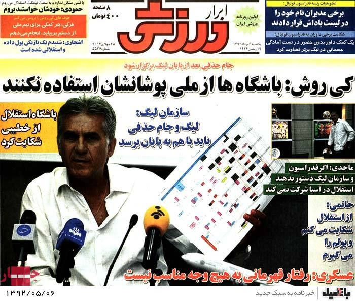 نیم صفحه روزنامه های یکشنبه 6 مرداد
