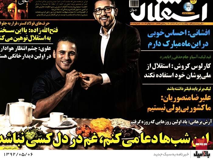 نیم صفحه روزنامه های یکشنبه 6 مرداد