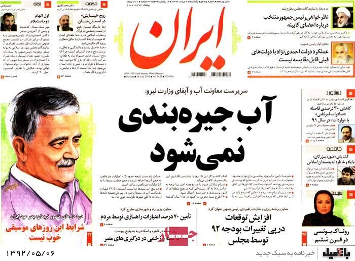 نیم صفحه روزنامه های یکشنبه 6 مرداد