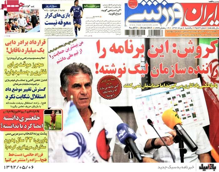 نیم صفحه روزنامه های یکشنبه 6 مرداد