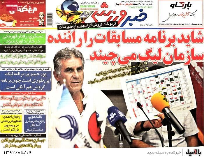 نیم صفحه روزنامه های یکشنبه 6 مرداد