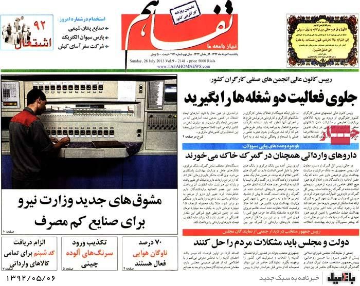 نیم صفحه روزنامه های یکشنبه 6 مرداد