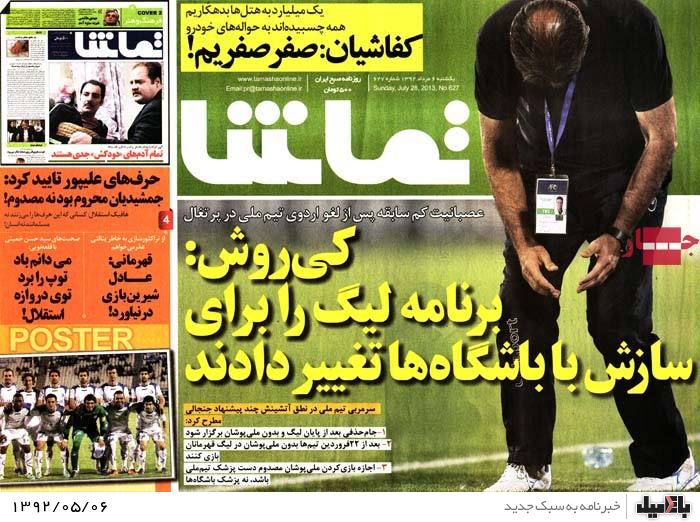 نیم صفحه روزنامه های یکشنبه 6 مرداد