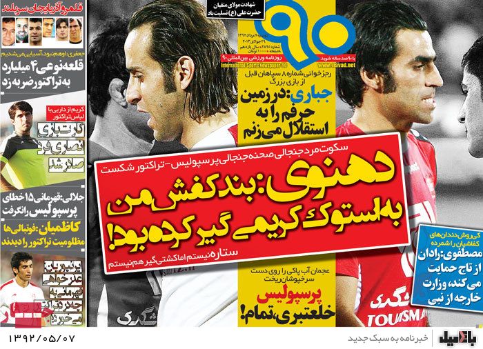 نیم صفحه روزنامه های دوشنبه 7 مرداد