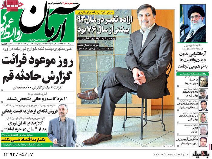 نیم صفحه روزنامه های دوشنبه 7 مرداد