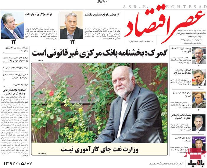 نیم صفحه روزنامه های دوشنبه 7 مرداد