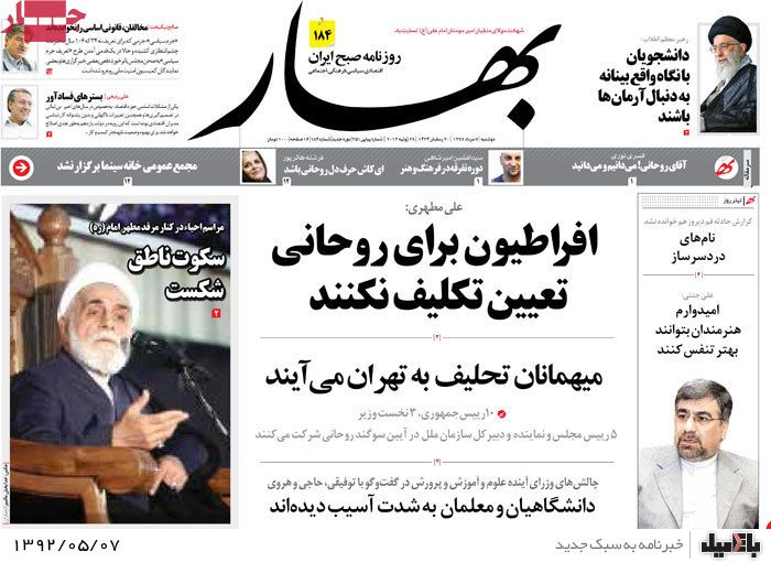 نیم صفحه روزنامه های دوشنبه 7 مرداد