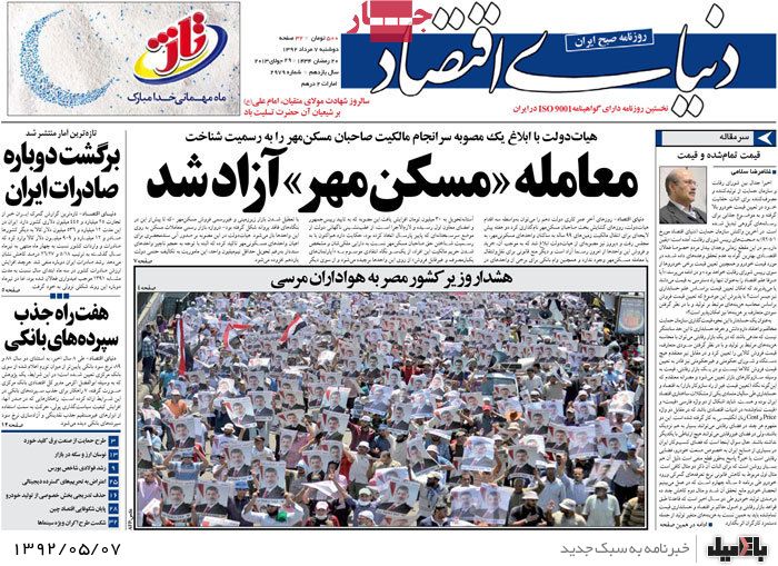 نیم صفحه روزنامه های دوشنبه 7 مرداد