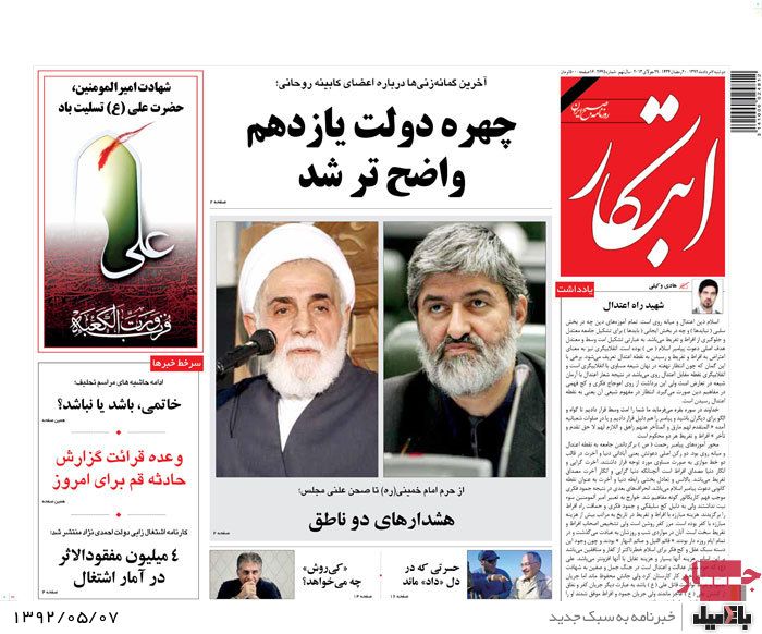 نیم صفحه روزنامه های دوشنبه 7 مرداد
