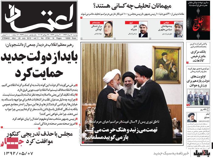 نیم صفحه روزنامه های دوشنبه 7 مرداد